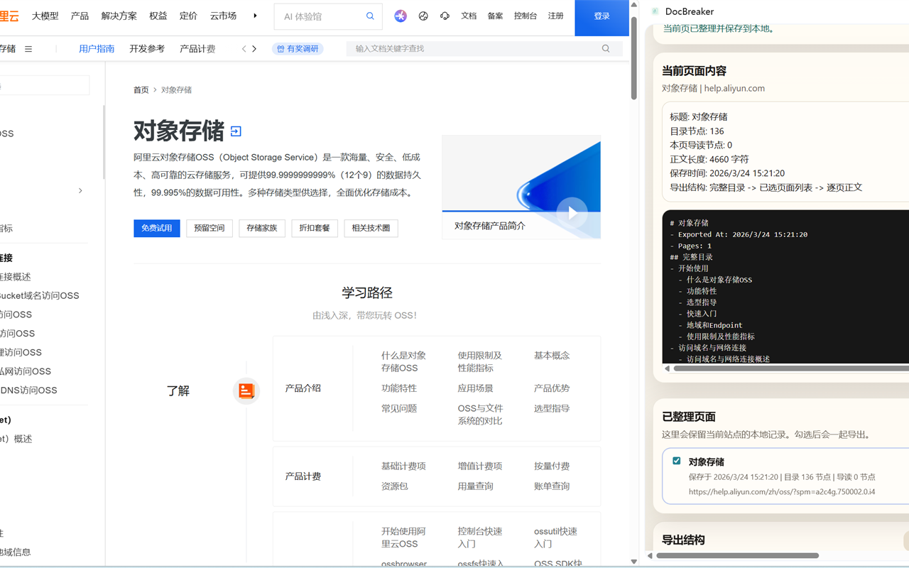 页面整理结果